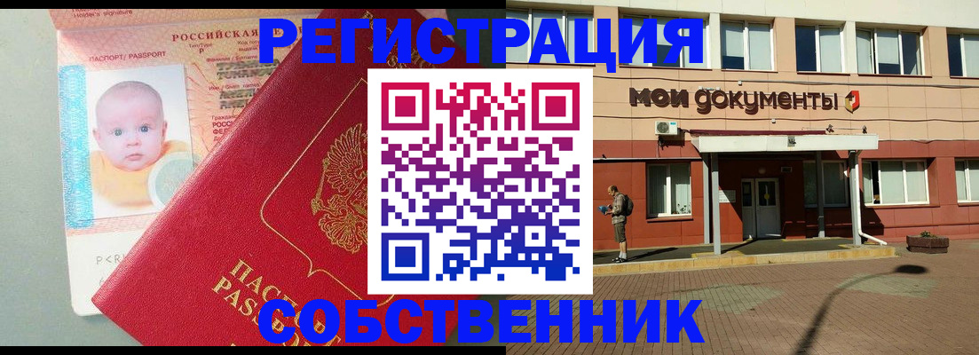 временная регистрация собственник в Бабаево