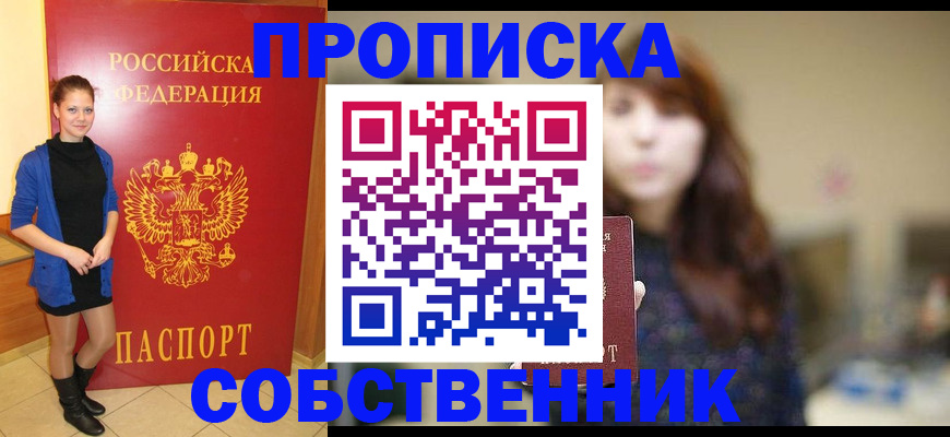 прописка поиск в Бабаево