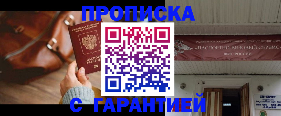 временная прописка в Бабаево